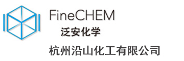 杭州精欣化工有限公司